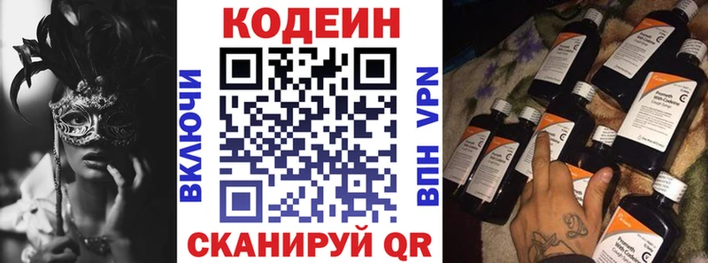 Codein напиток Lean (лин)  Кузнецк 
